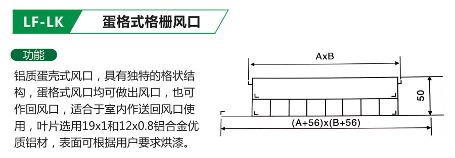 LF-LK蛋格式栅风口.jpg