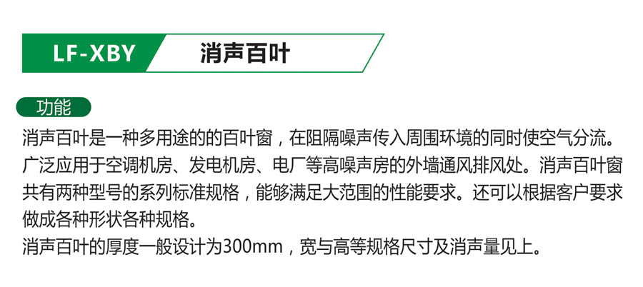 LF-XBY 消声百叶-1.jpg