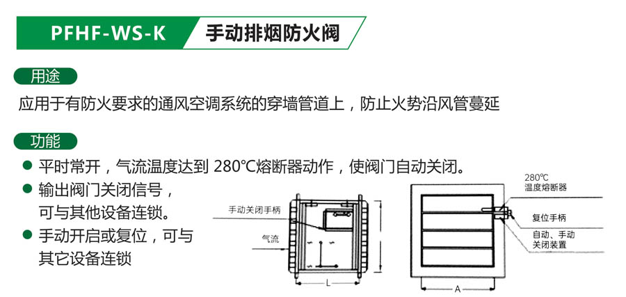 PFHF-WS-K 手动排烟防火阀-1.jpg
