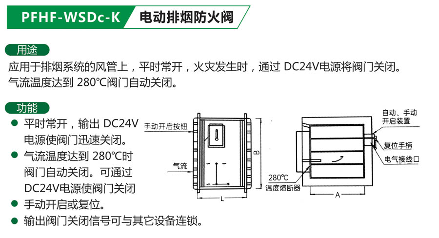 PFHF-WSDC-K 电动排烟防火阀-1.jpg