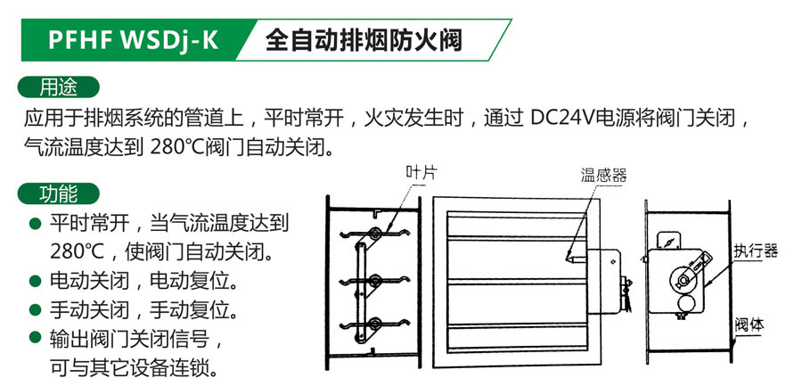 PFHF WSDJ-K 全自动排烟防火阀-1.jpg