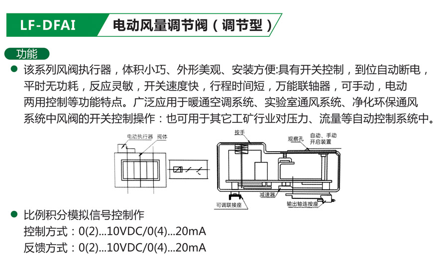 LF-DFAI 电动风量调节阀（调节型）-1.jpg