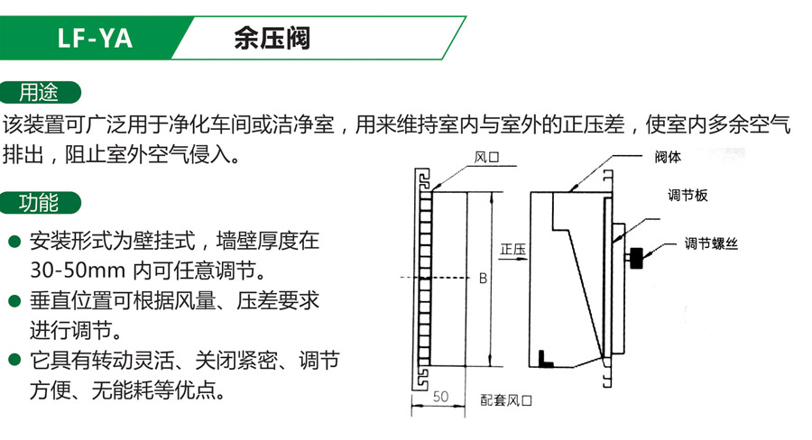 LF-YA 余压阀.jpg