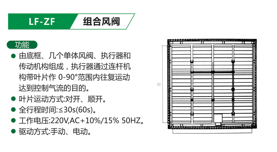 LF-ZF 组合风阀.jpg